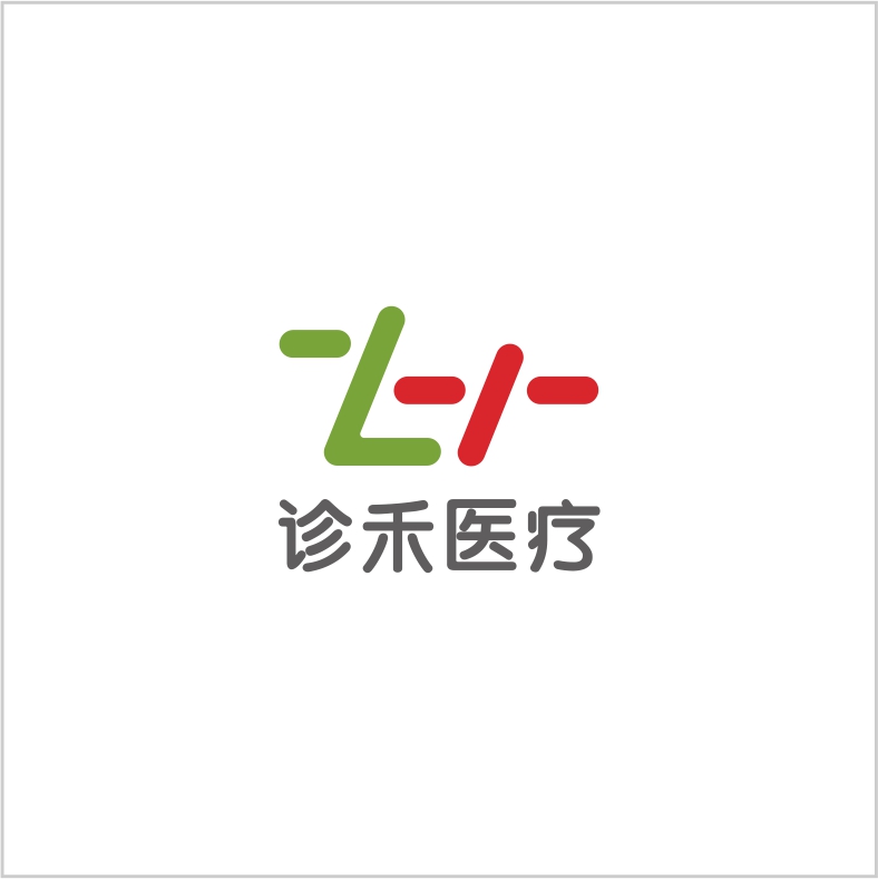 诊禾