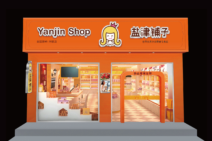 盐津铺子