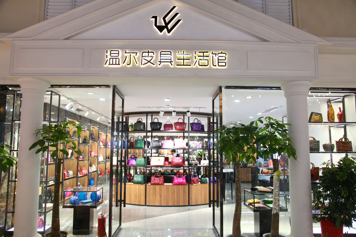 长沙温尔皮具店装修设计效果图_长沙高桥皮具店装修_长沙装修公司_永祺商业装饰