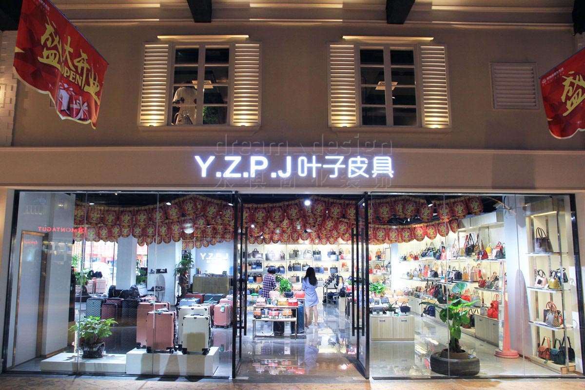 叶子皮具长沙高桥店装修设计效果图_长沙高桥皮具城装修案例_长沙皮具店装修设计_长沙装修公司_永祺商业装饰