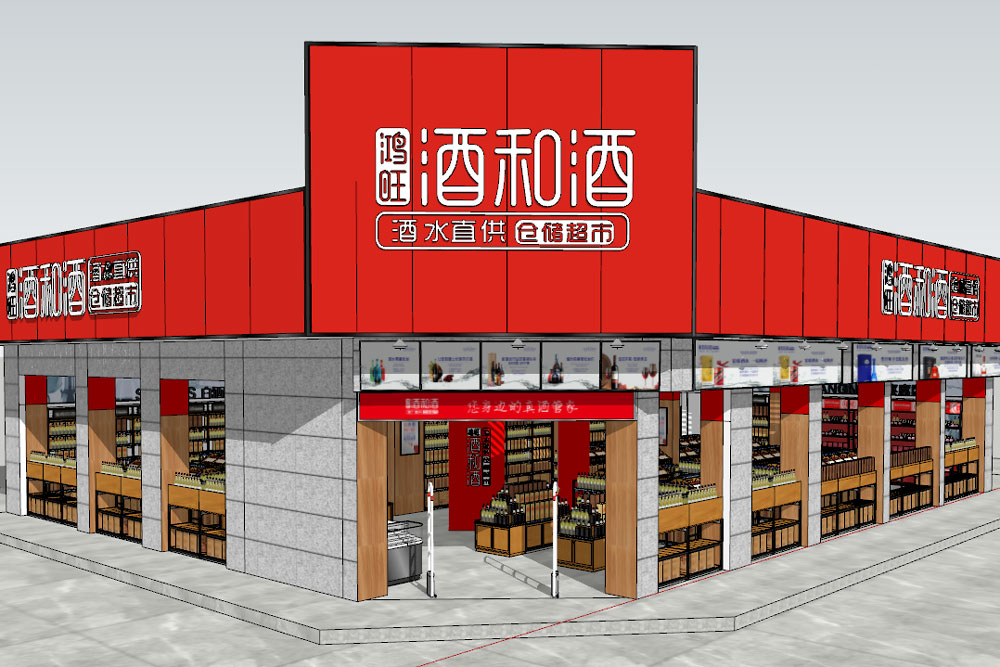 鸿旺酒和酒