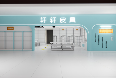 轩轩皮具